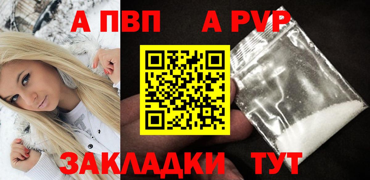 Alpha PVP  Вход с VPN  Альфа ПВП Crystall  Вышний Волочёк  Alpha-PVP Crystall 