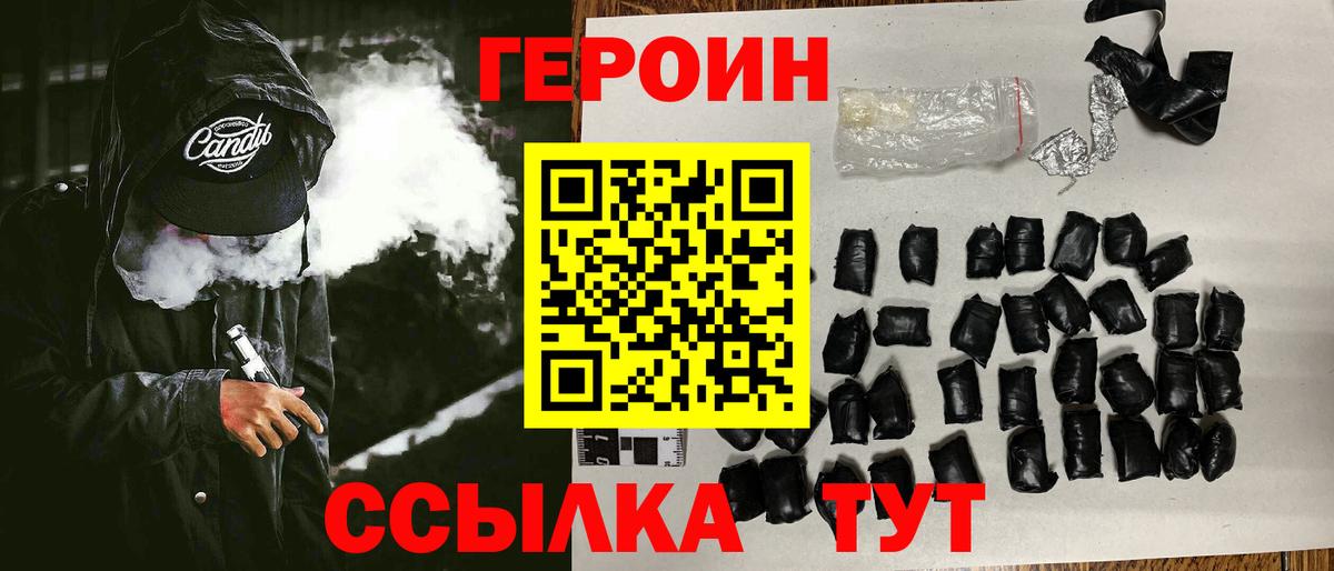 ГЕРОИН Heroin  Вход с VPN  Вышний Волочёк 