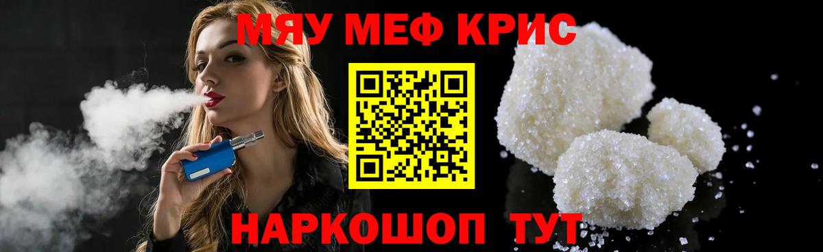 Меф мяу мяу мука Вышний Волочёк